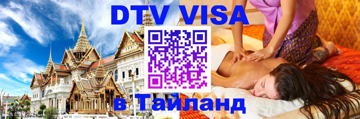 Оформление DTV визы под ключ: стоимость и тарифы, только загранпаспорт - 05.10.2025 